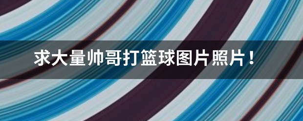 如何从篮球榜样身上学到团队合作精神_2